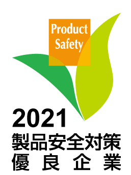 製品安全対策優良企業ロゴ