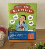 絵本【世界でいちばんリクエストのおおいくつ屋さん】出版のご案内