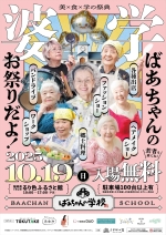 【イベント参加のご案内】福岡にて開催：ばあちゃんの学校に参加させていただきました！