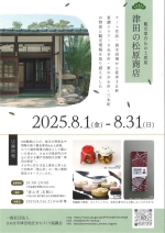【瀬戸内国際芸術祭夏会期中】「津田の松原商店」さんにて商品展示していただいております！