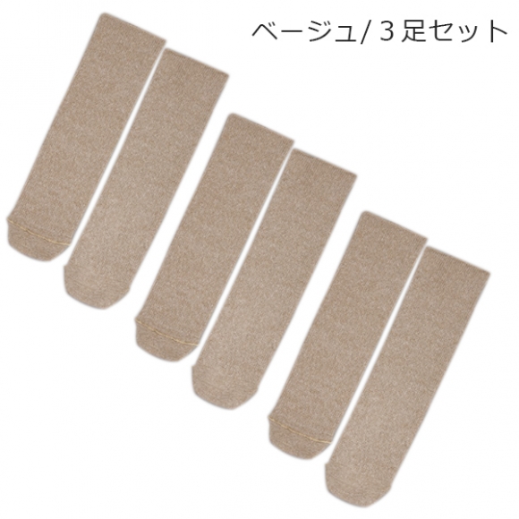 靴下(のびのび)3足セット
