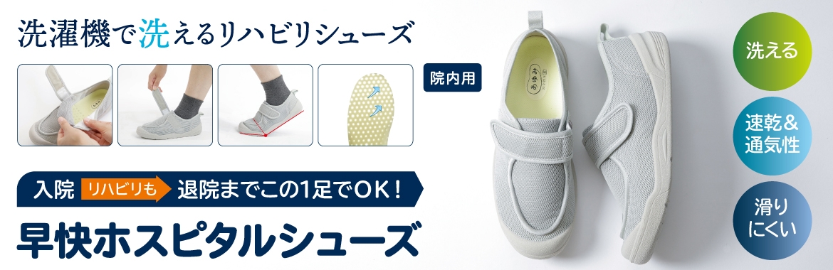 公式あゆみシューズ通販 介護 リハビリ 幅広 装具 外反母趾対応 公式あゆみシューズ通販 介護 リハビリ 幅広 装具 外反母趾対応