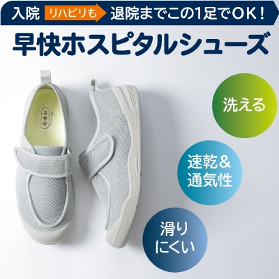 公式あゆみシューズ通販 介護 リハビリ 幅広 装具 外反母趾対応