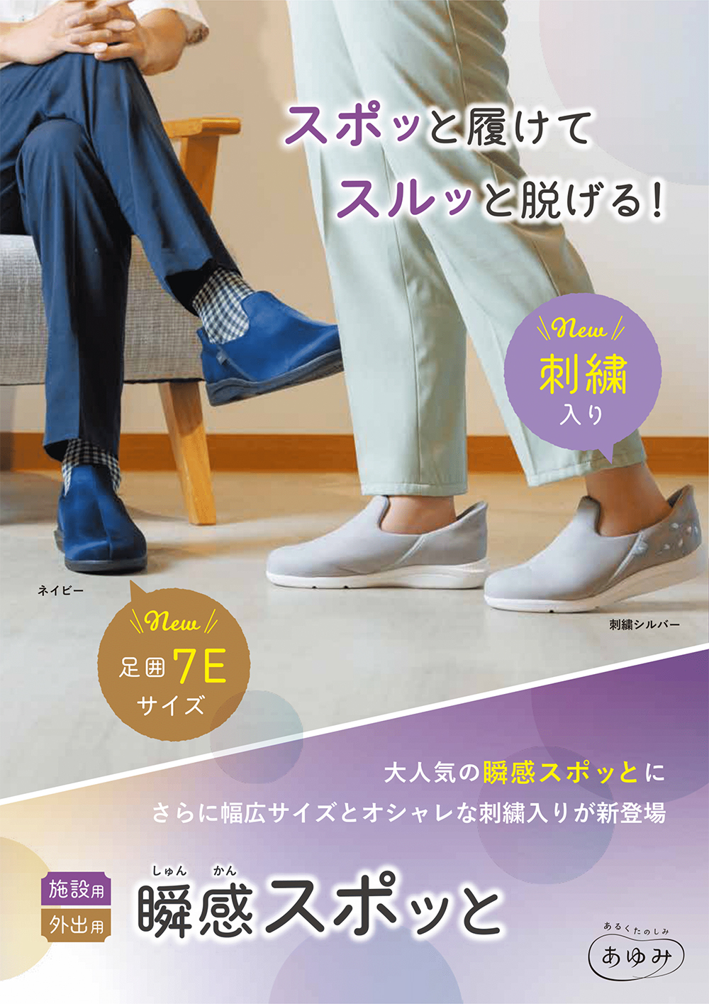 チラシダウンロード | 公式 あゆみシューズ通販