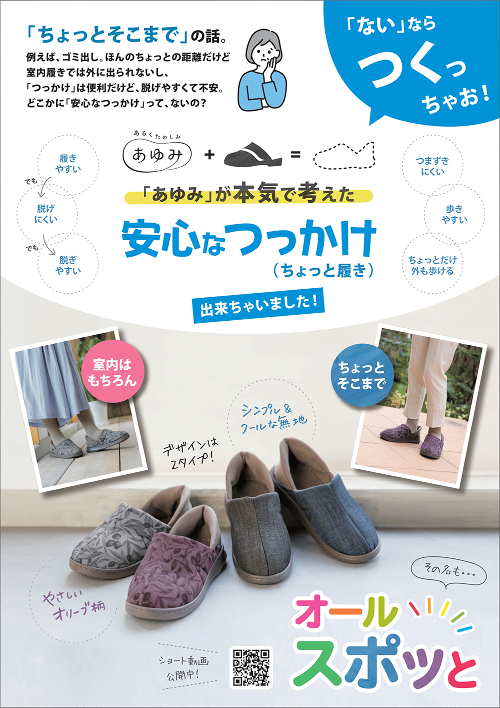 チラシダウンロード | 公式 あゆみシューズ通販