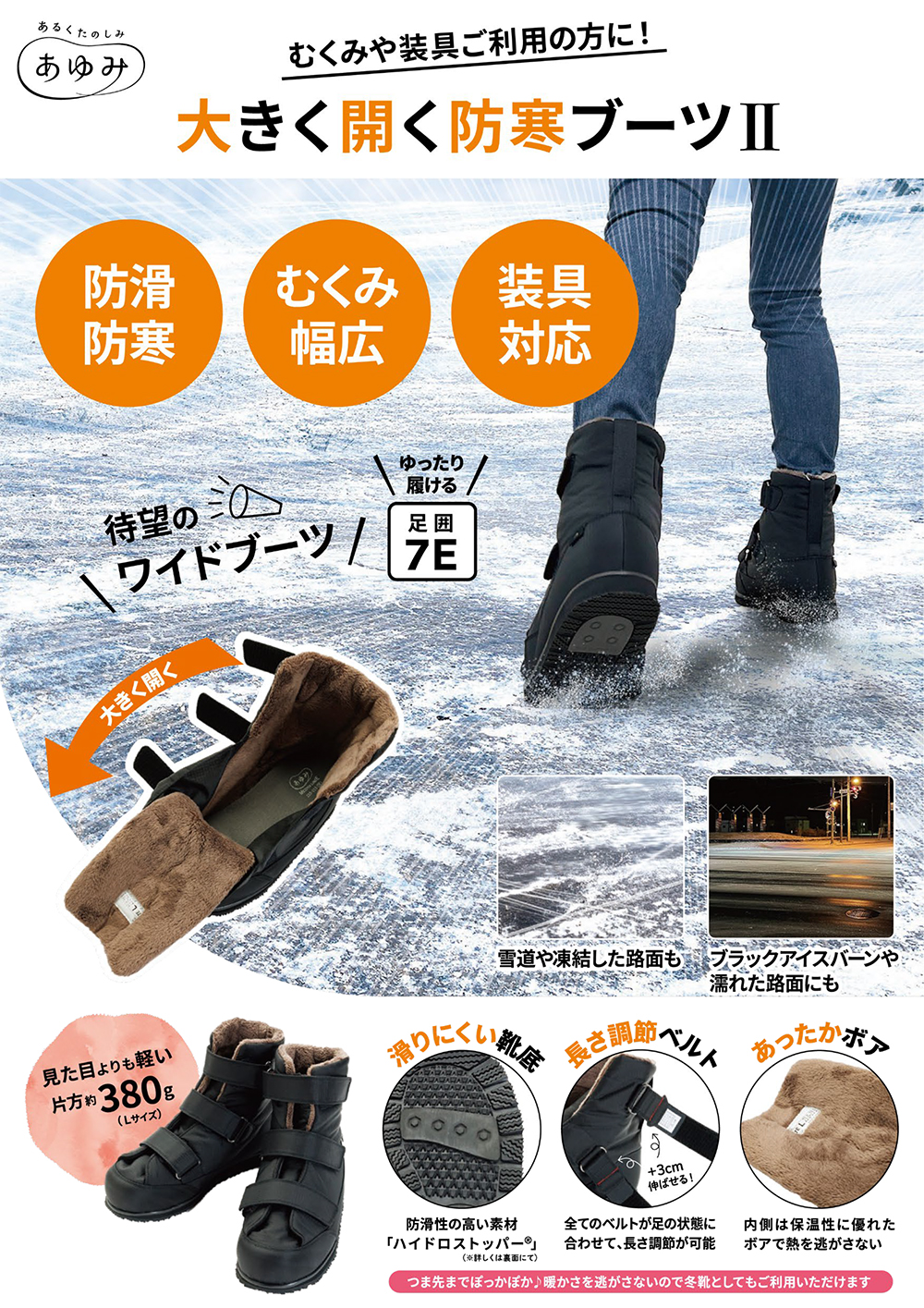 チラシダウンロード | 公式 あゆみシューズ通販