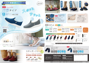 チラシダウンロード | 公式 あゆみシューズ通販