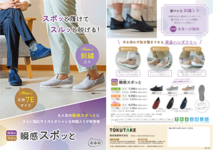 チラシダウンロード | 公式 あゆみシューズ通販