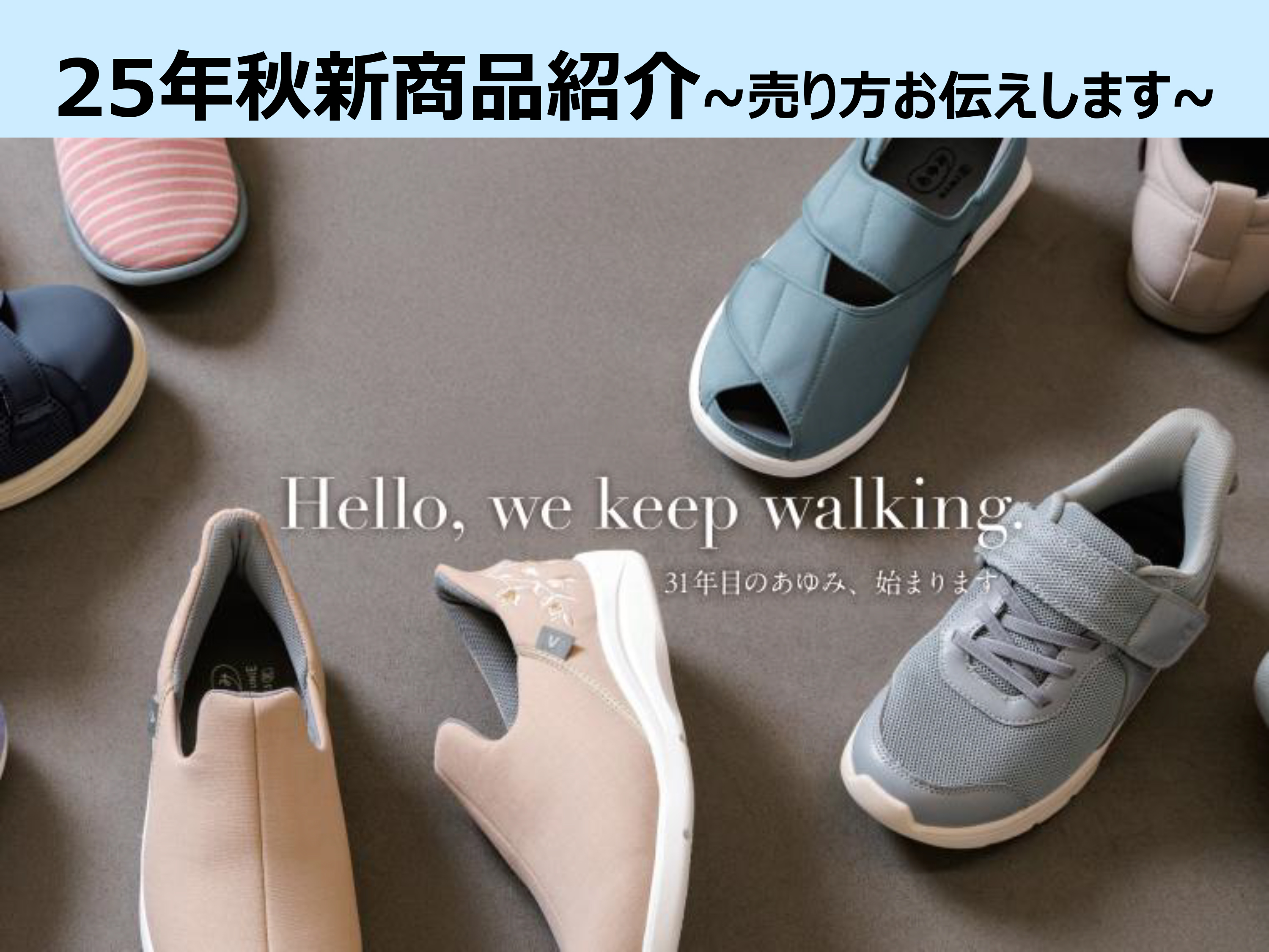 あゆみ様 オーダー専用ページ ウェビナー勉強会資料ダウンロード | 公式 あゆみシューズ通販