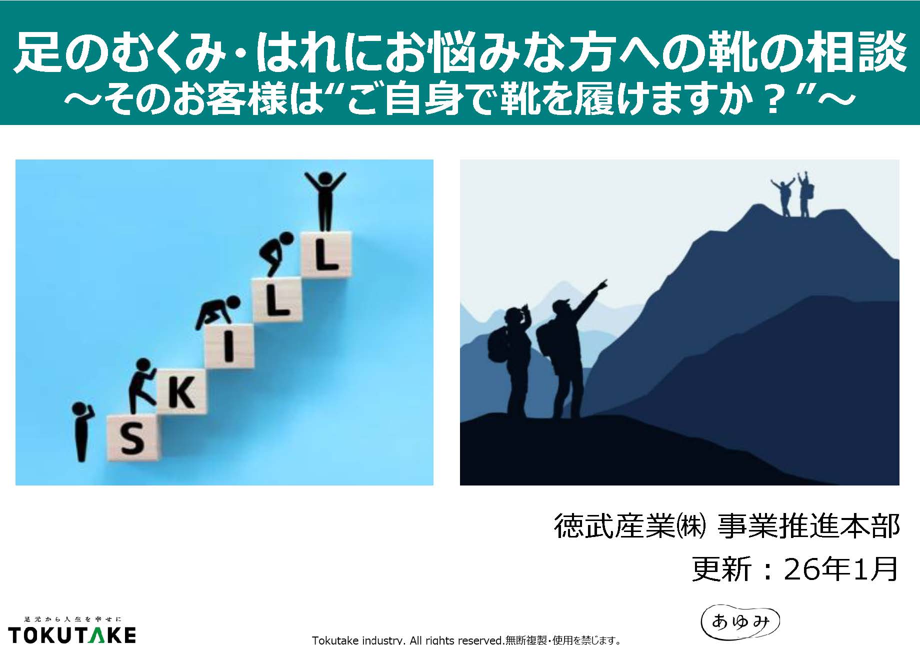 ウェビナー勉強会資料ダウンロード | 公式 あゆみシューズ通販
