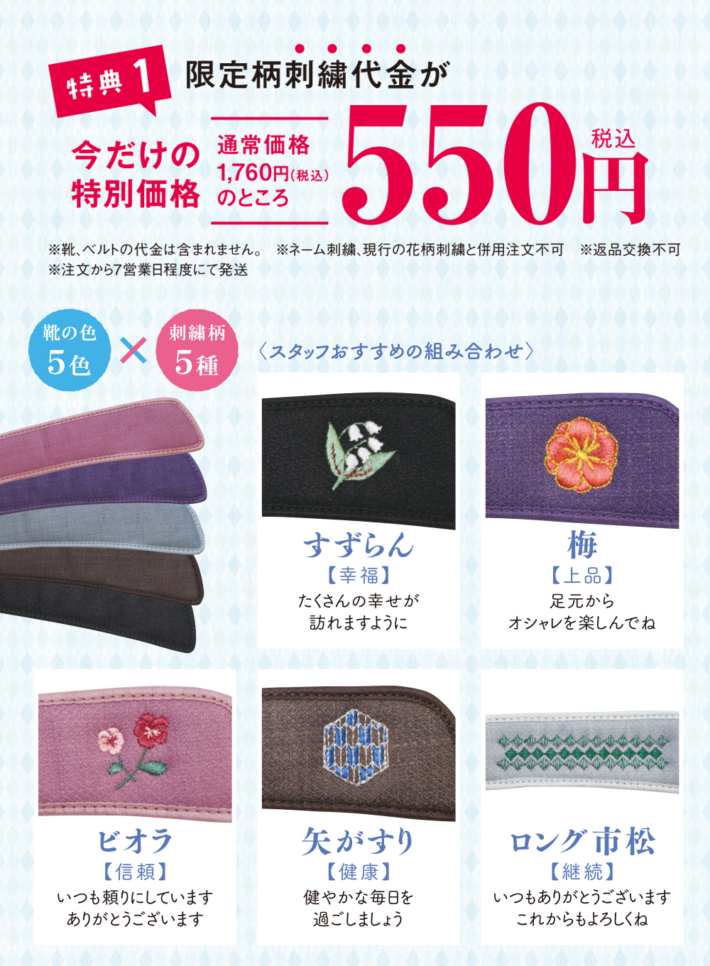 母の日&父の日キャンペーン 限定柄刺繍 | 公式 あゆみシューズ通販
