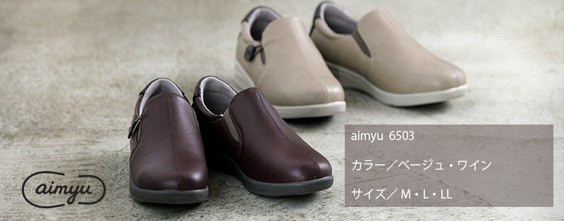 aimyu ケアシューズ アイミュー ルームシューズ 徳武産業 TOKUTAKE