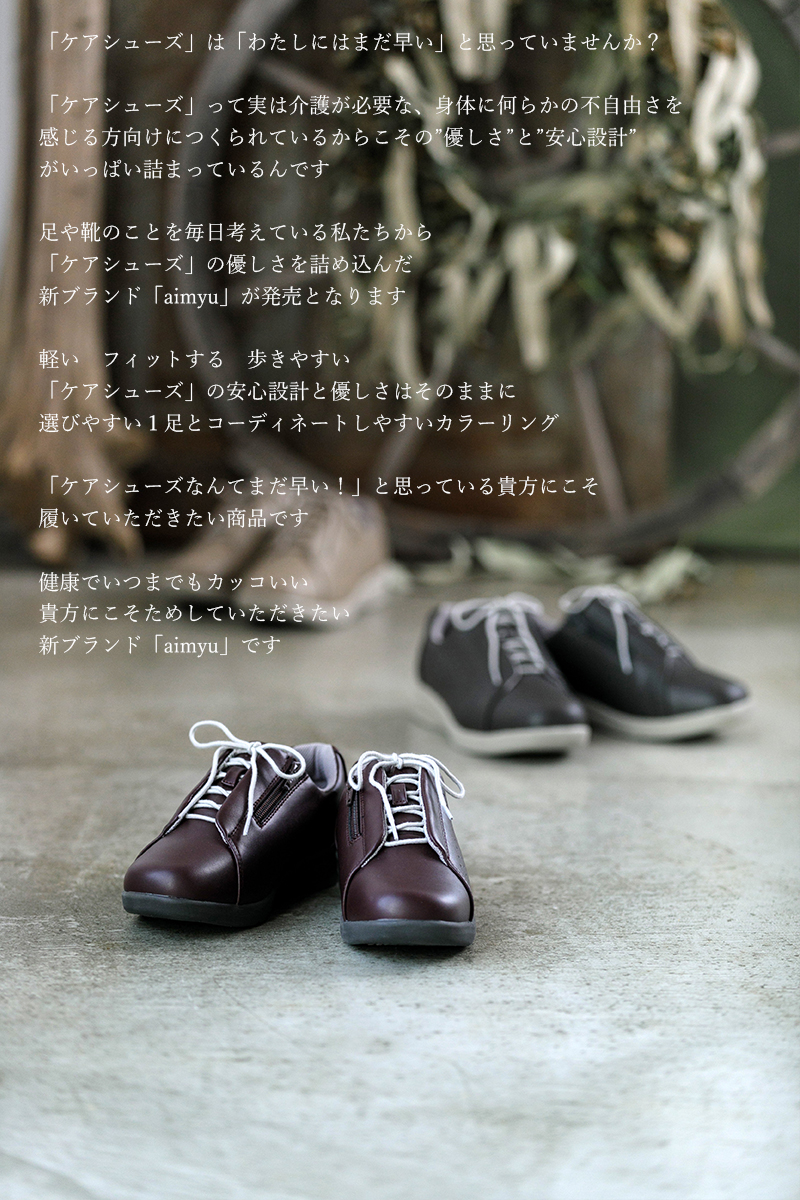 aimyu ケアシューズ アイミュー ルームシューズ 徳武産業 TOKUTAKE