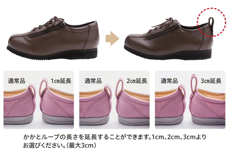かかとにループをつける(長さ調整可能)