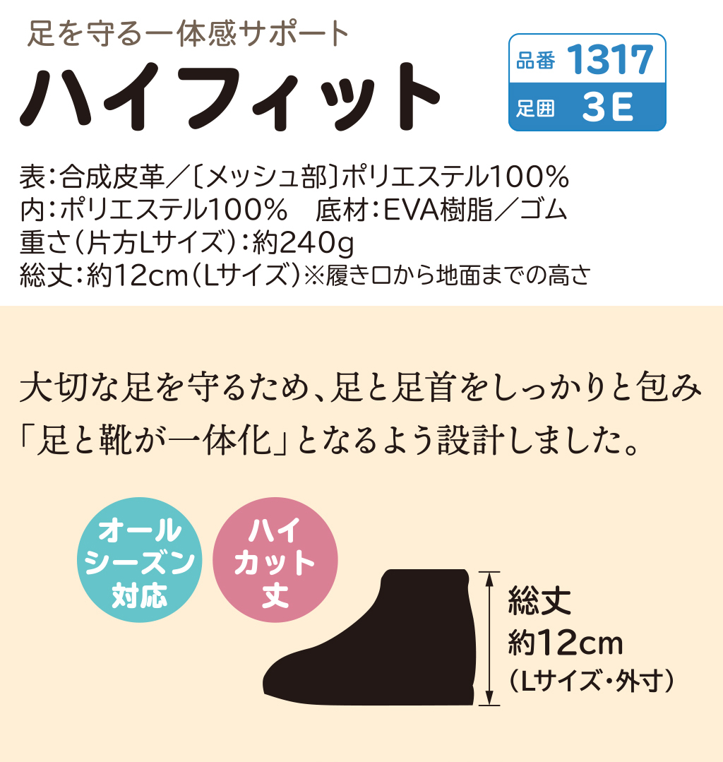 ハイフィット 公式 あゆみシューズ通販