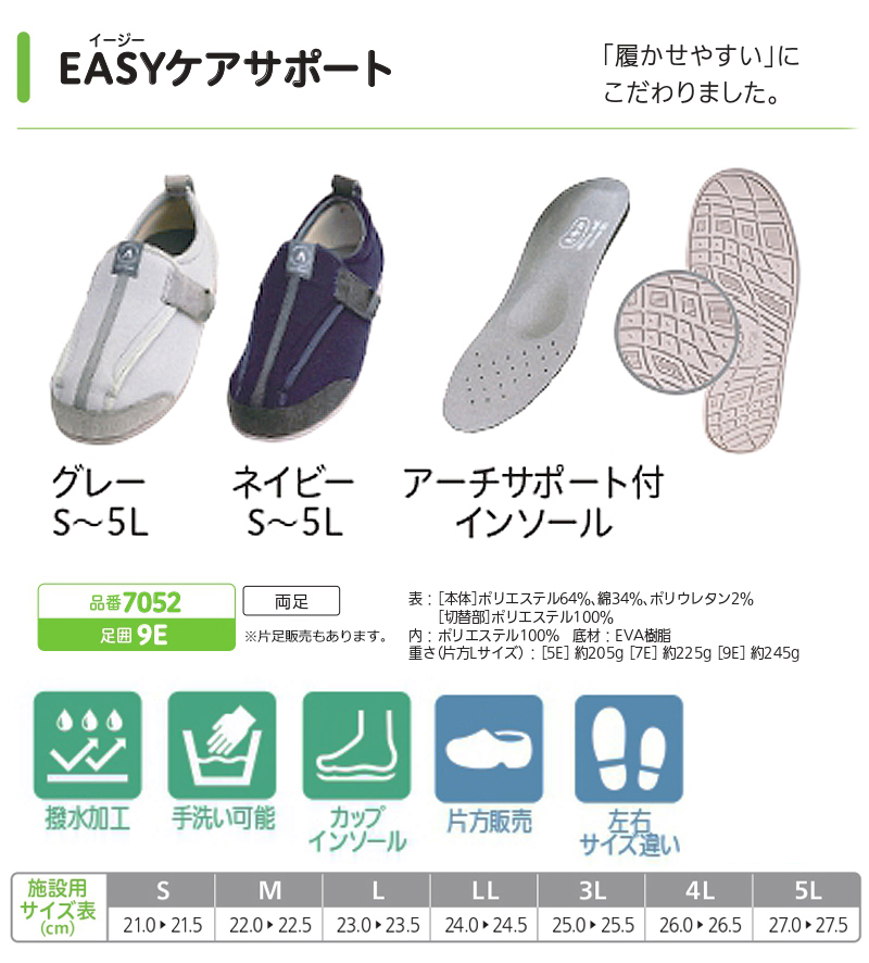 EASYケアサポート 9E | 公式 あゆみシューズ通販