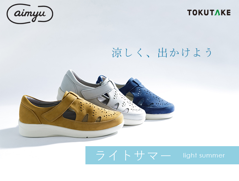 aimyu ケアシューズ アイミュー ルームシューズ 徳武産業 TOKUTAKE