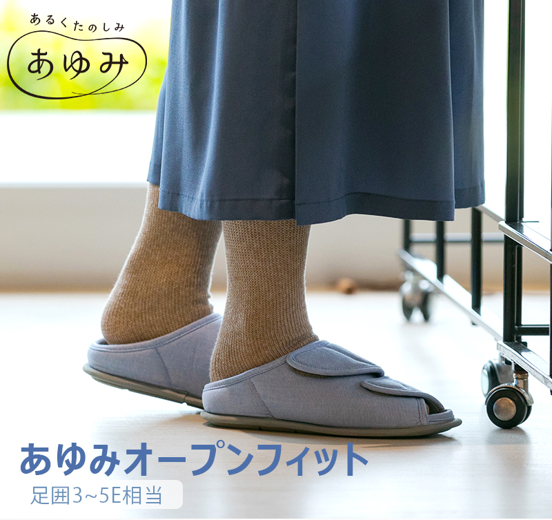 あゆみオープンフィット | 公式 あゆみシューズ通販 あゆみオープンフィット | 公式 あゆみシューズ通販